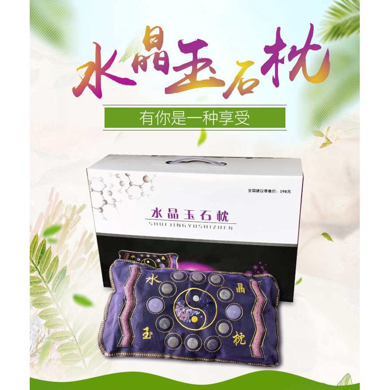水晶玉石枕头托玛琳颈椎枕中草药枕芯保健透气隔汗磁石助眠理疗枕