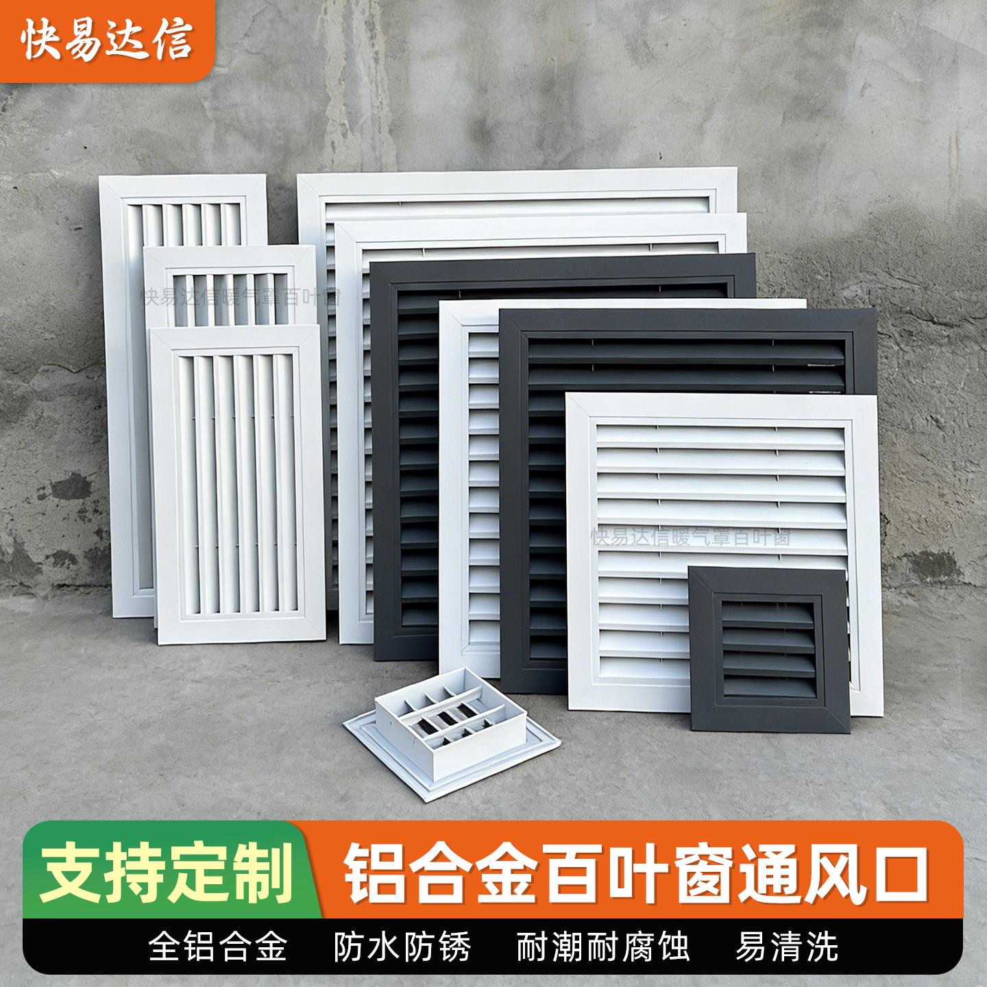 定做铝合金风口大百叶通风口遮阳百叶窗空调风口暖气罩防雨百叶