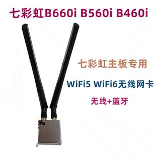 AX200 b460i AX210 WIFI6 无线网卡 七彩虹b660i 5.3蓝牙 b560i