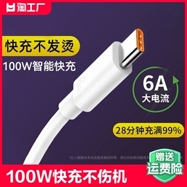 type-c数据线6a超级快充5a适用于华为荣耀60vivo小米p30p40安卓8070充电线tapyc手机tpc8mate40pro闪充tpyec