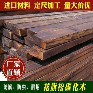 烧炭木防腐木厂家直 销户碳外化木地板UL龙骨木料