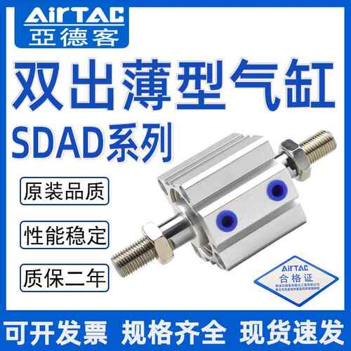 亚德客双出薄型气缸SDAD32/40/50/63/80/100X5X10X15X20X25X30X50