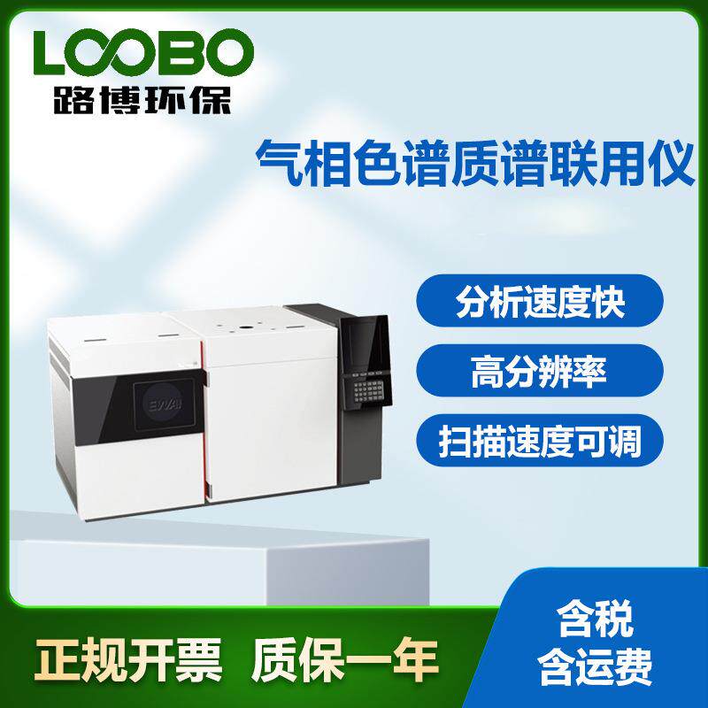 气相色谱质谱联用仪高分辨率四级分析仪检测器