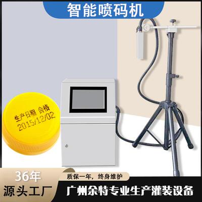 余特YX-8300流水线小字符智能喷码机 袋子饮料生产日期打码设备