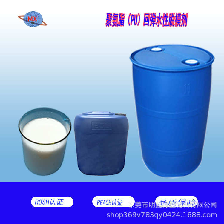 聚氨脂回弹水性脱模剂 PU回弹开孔型脱模剂 坐垫、头枕脱模剂