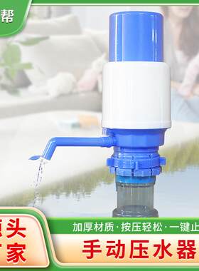 水之帮压水器手压式手压泵配卡扣管子加厚加大号硬壳独立袋装36个