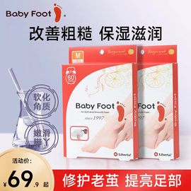 日本babyfoot脚膜去死皮，脚后跟干裂脱皮去角质老茧，保湿足膜补水