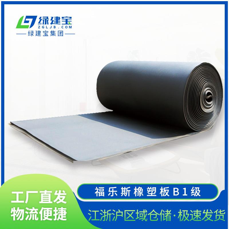 福乐斯橡塑板B1级铝箔贴面保温橡塑海绵板黑色阻燃nbr橡塑发泡板
