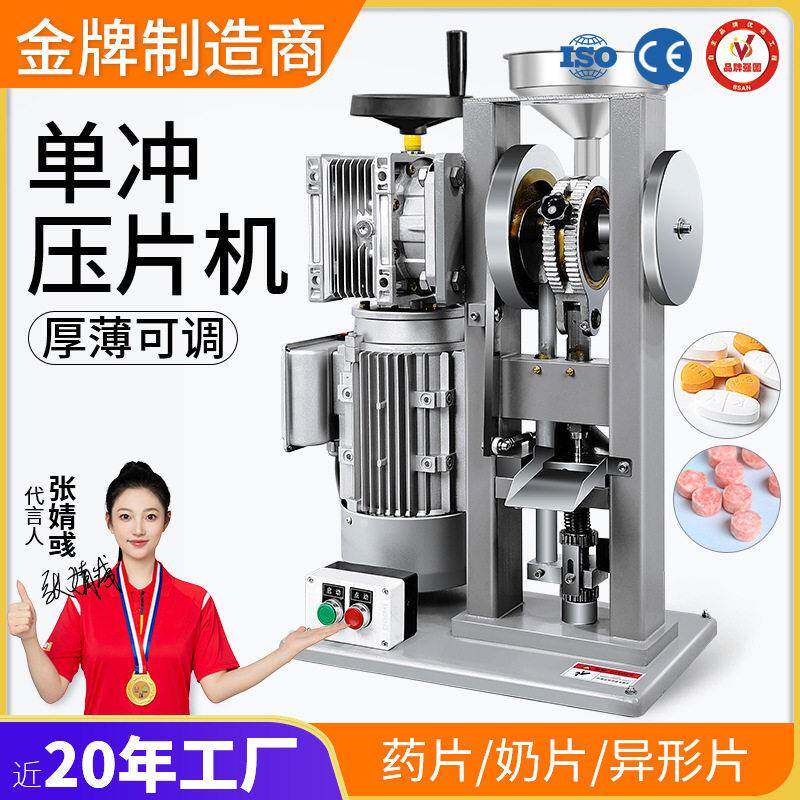 大祥奶粉奶片压片机家用小型电动糖果奶片机粉末制片打片机