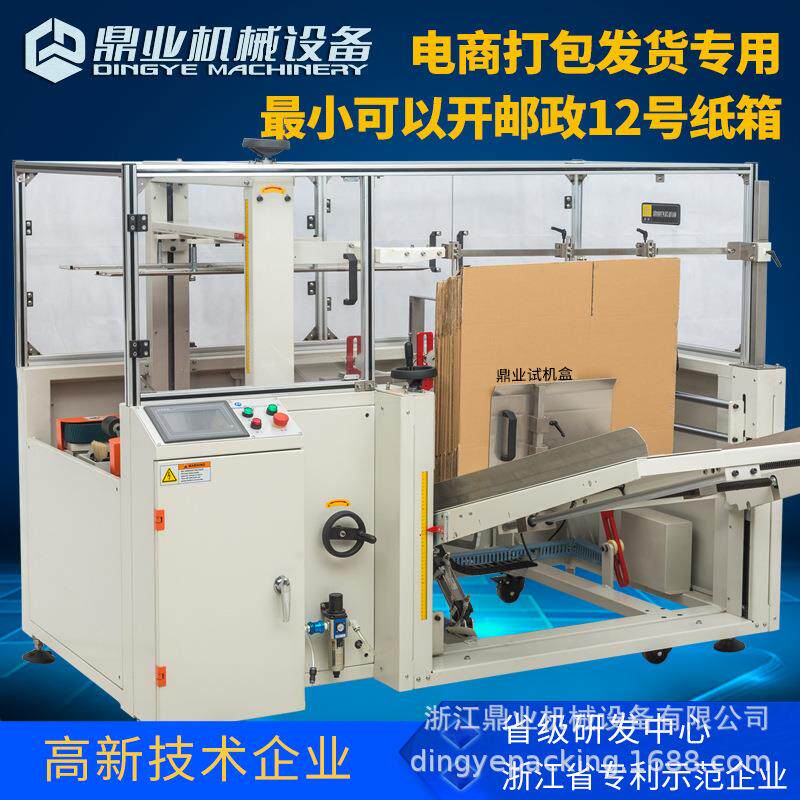 鼎业DKX4540X电商打包发货全自动开箱机纸箱开箱成型机开箱封底机
