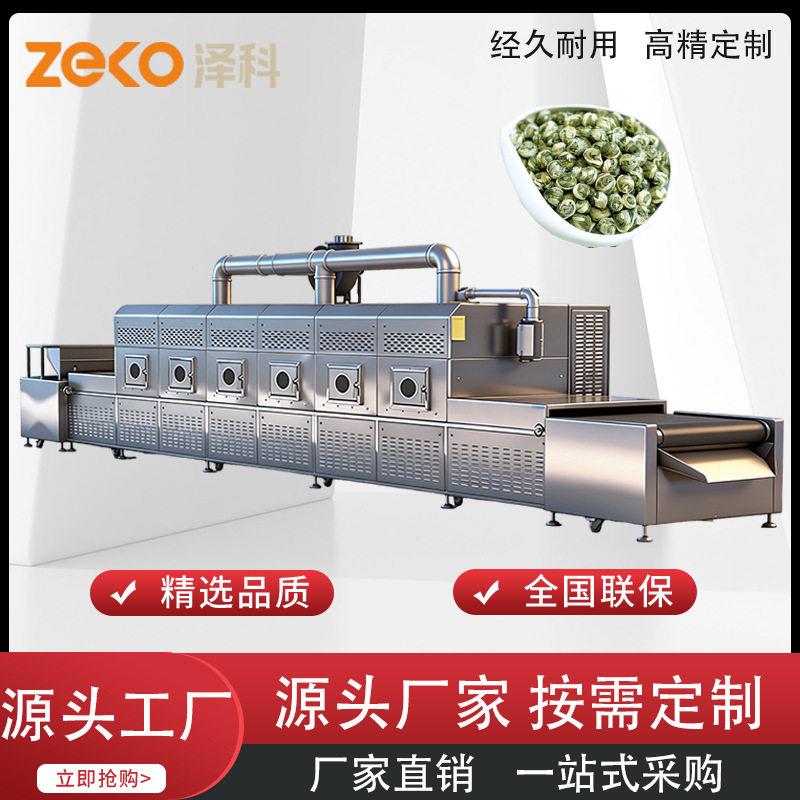 连续式隧道微波杀菌机茶叶花茶绿茶灭菌设备连续式微波烘干