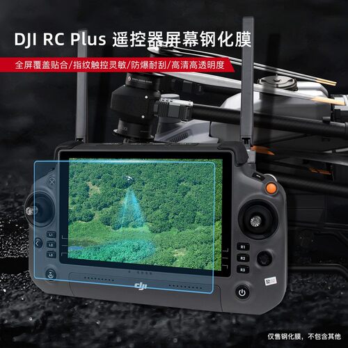 钢化玻璃Plus保护膜DJI飞机模型