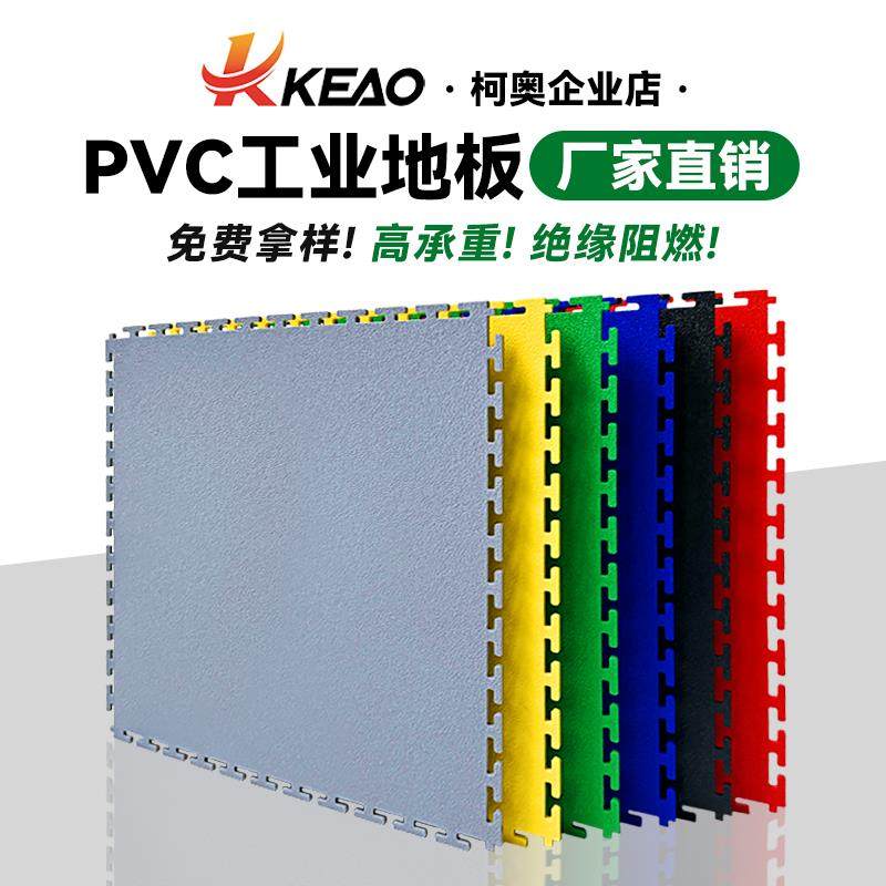 PVC工业地板加厚厂房车间用塑胶地垫汽修厂新能源维修工位绝缘垫,家装主材,PVC地板,淘宝优惠券,粉丝福利购,淘宝优惠卷