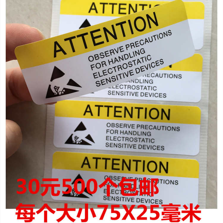 静电贴pvc防静电邮不干胶贴纸防静电500袋子防静电标签包警示防水