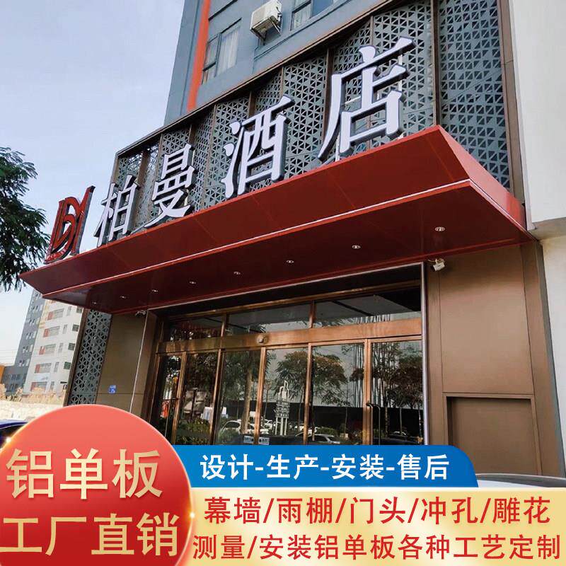 冲孔铝单板门头幕墙艺术造型异形雕花氟碳漆铝板冲孔包柱定制厂家