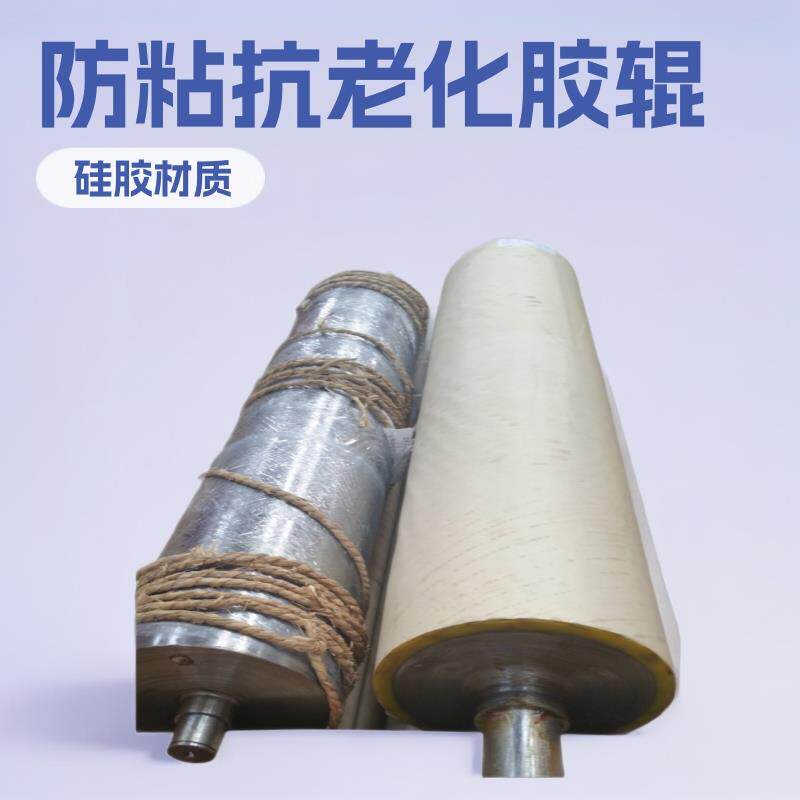 200℃硅胶传动胶辊防粘抗老化胶面认证+72小时打样滚筒印刷机