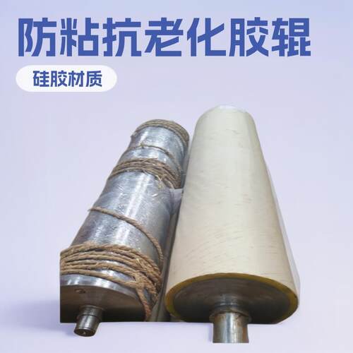 200℃硅胶传动胶辊防粘抗老化胶面认证+72小时打样滚筒印刷机