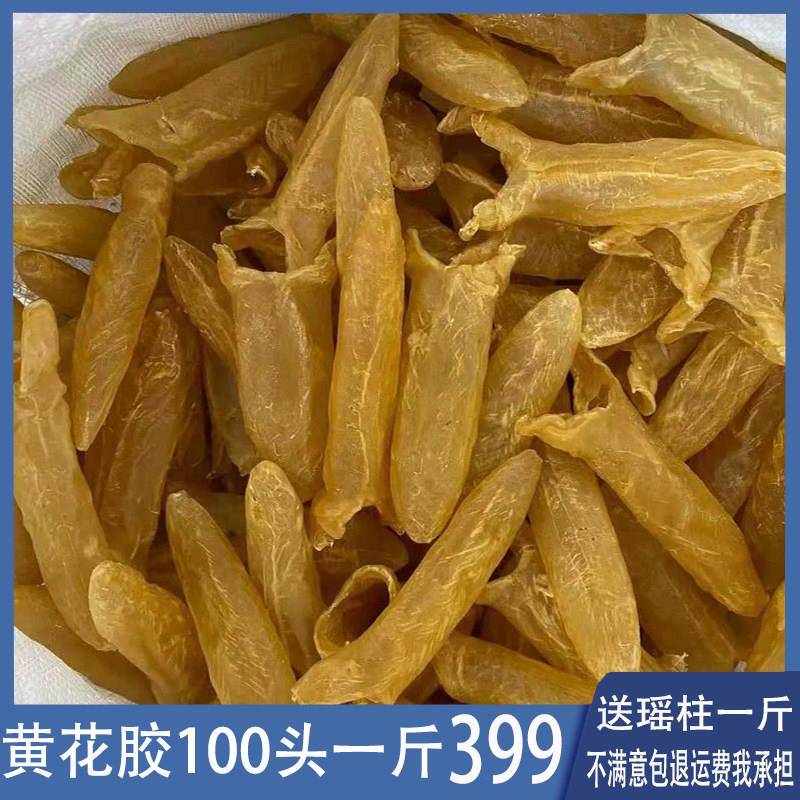 深海黄花胶一斤500g筒胶花胶鱼胶干货500g孕妇月子滋补水产鱼肚