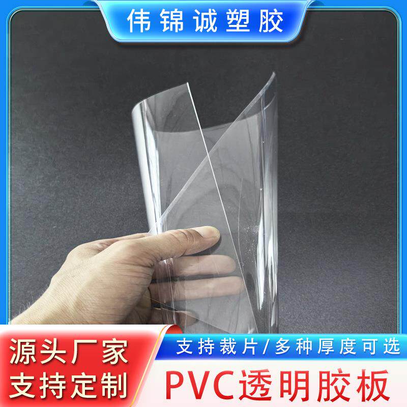 透明PVC塑料硬片胶片胶板吸塑片包装盒厂家自营现货供应