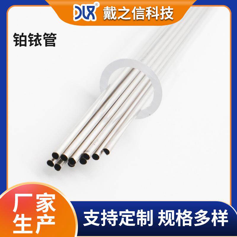 高纯铂铱合金管棒PT99.99%毛细管医疗铂显影环科研实验用