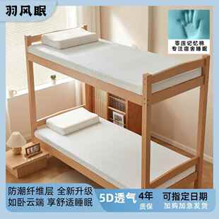 羽风眠床垫学生记忆棉复合租房专用1米5防滑单人软子床垫麦麦推荐