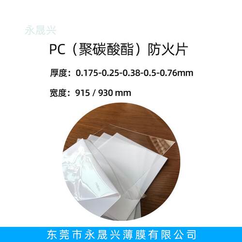 现货sabic沙比克FR60透明防火阻燃PC片V0级耐温130℃沙伯基础胶片