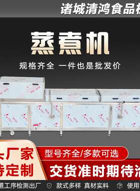 蒸汽加热蛤蜊肉蒸煮机 鱼丸蒸煮冷却流水线 大型海螺海参蒸煮设备