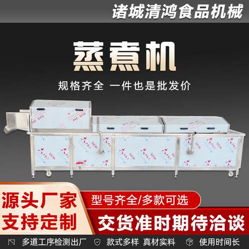 蒸汽加热蛤蜊肉蒸煮机 鱼丸蒸煮冷却流水线 大型海螺海参蒸煮设备