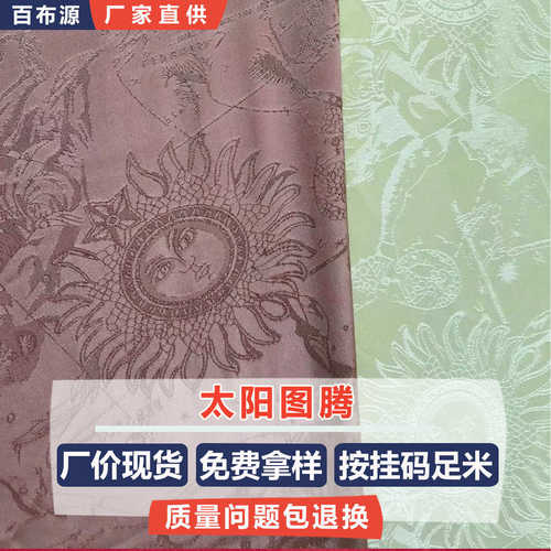 太阳图腾缎面提花布 B1953暗纹民族风旗袍全涤色丁仿真丝提花面料