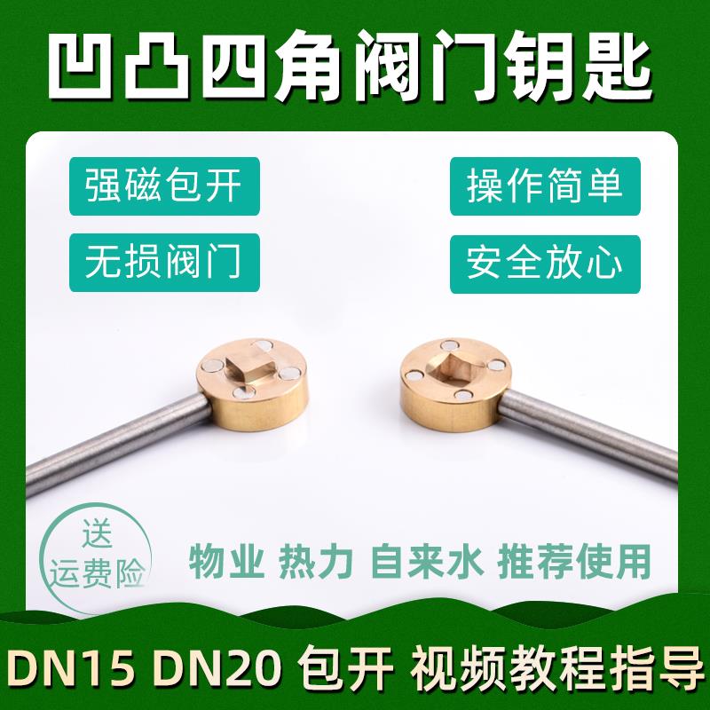 四角形水表前阀门钥匙自来水表前磁性钥匙暖气球阀扳手四方边开关