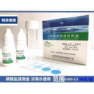 淡海水污水总磷检测试剂盒水质磷酸盐快速化验净水机器阻垢剂检测