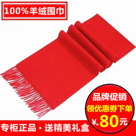 本命年大红羊绒围巾中国红细羊毛，围脖男女通用秋冬加厚保暖纯羊绒