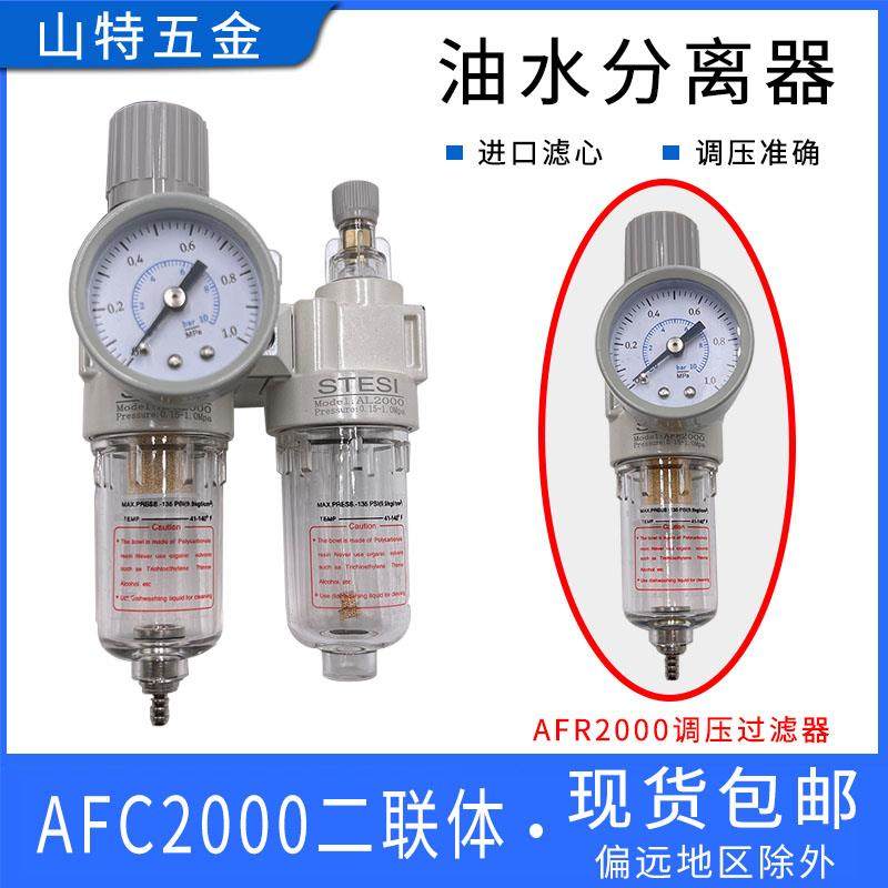 气动空气过滤器调压阀AFR2000油水分离AL2000空压机二联件AFC2000