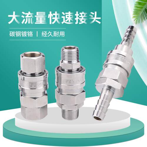 快速接头大风炮大流量流体气动接头1寸气管快接公母快插内外牙C式