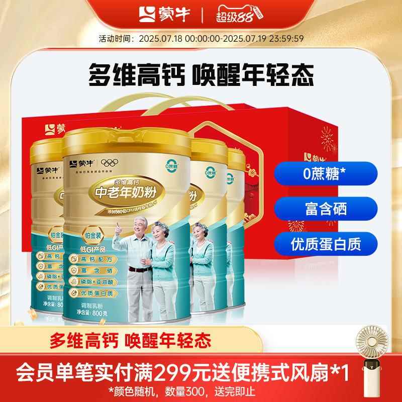 蒙牛铂金装中老年多维高钙奶粉800g*4成人老年人礼盒装送礼送长辈