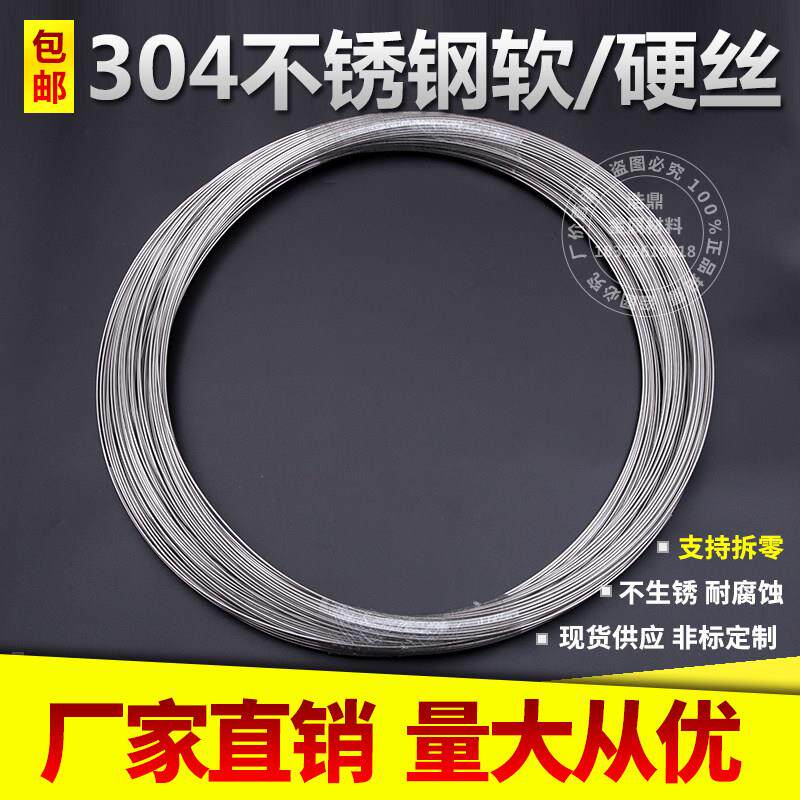 304不锈钢丝软硬钢丝线 线衣架葡萄搭架1.01.2/1.52.0.3.0/4mm捆