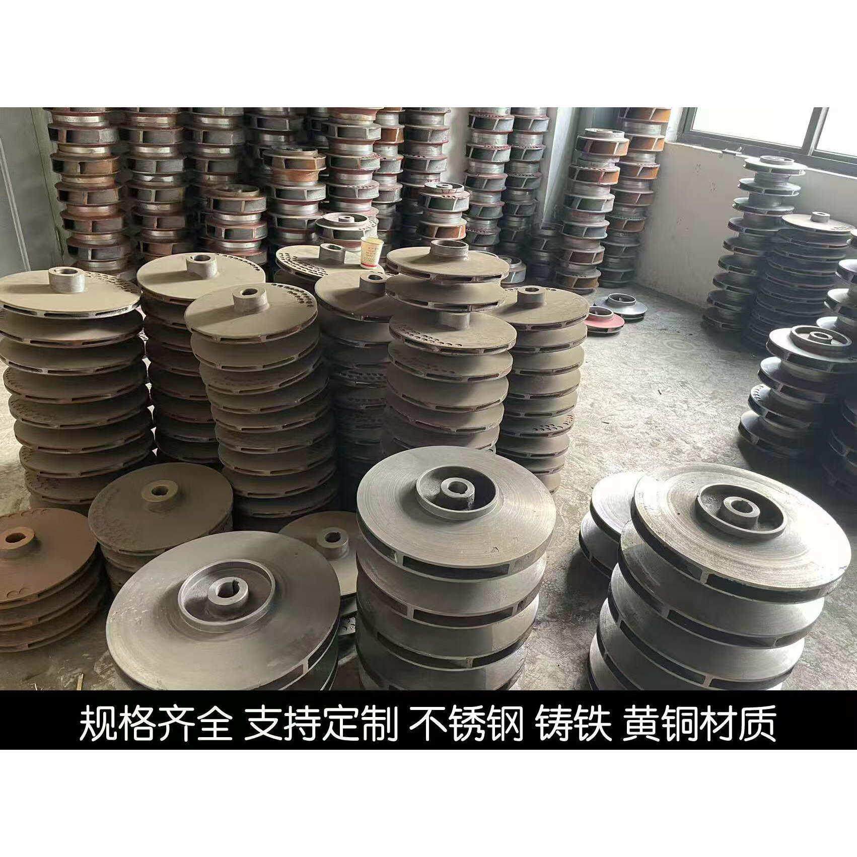 叶轮水泵配件304不锈钢ISG管道泵排污泵单级消防泵离心泵配件定做