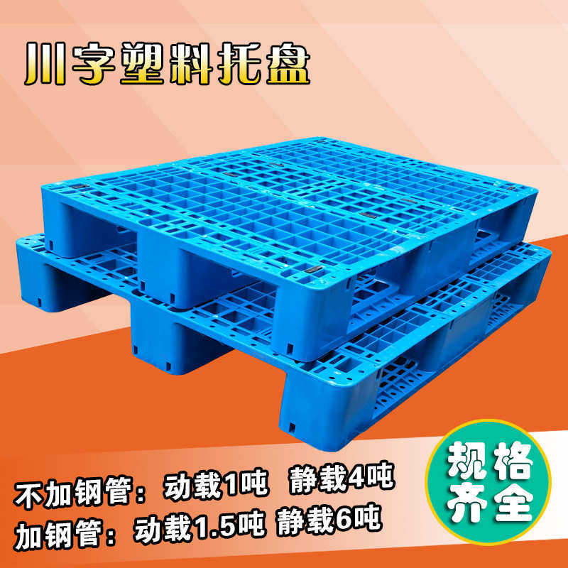 蓝色1210网格川字塑料托盘仓库货架叉车托盘塑胶卡板周转防潮板,餐饮具,盘,淘宝优惠券,粉丝福利购,淘宝优惠卷
