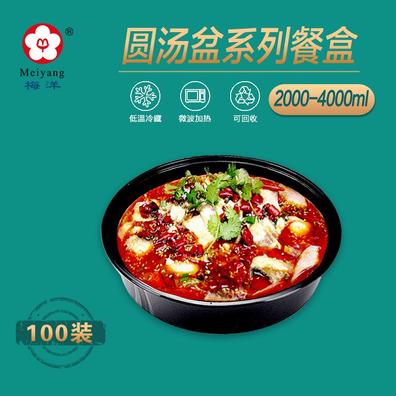梅洋圆形大容量汤盆鱼盒2000ML商用打包盒可微波加热2500包装盒