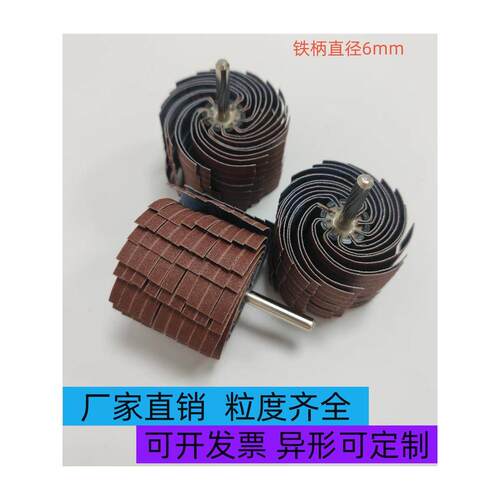 带柄砂布丝轮6mm百叶轮磨头打磨机手电钻用千丝轮T型凹凸打磨花头