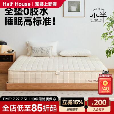 小半家俱0胶水床垫家用卧室1.5m可拆洗席梦思1.8独立弹簧护脊床垫
