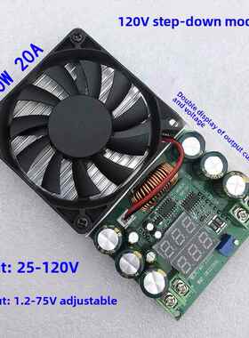 120V100V96V84V可调降压模块，带电流和电压显示20A太阳能Led驱动