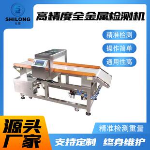 高精度金属检测机 食品金属探测仪 工业皮带式金属检测机自动