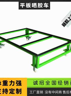 门窗扇晾干平板车凉胶车晒胶架晒胶车防滑小车钢板加厚工具车