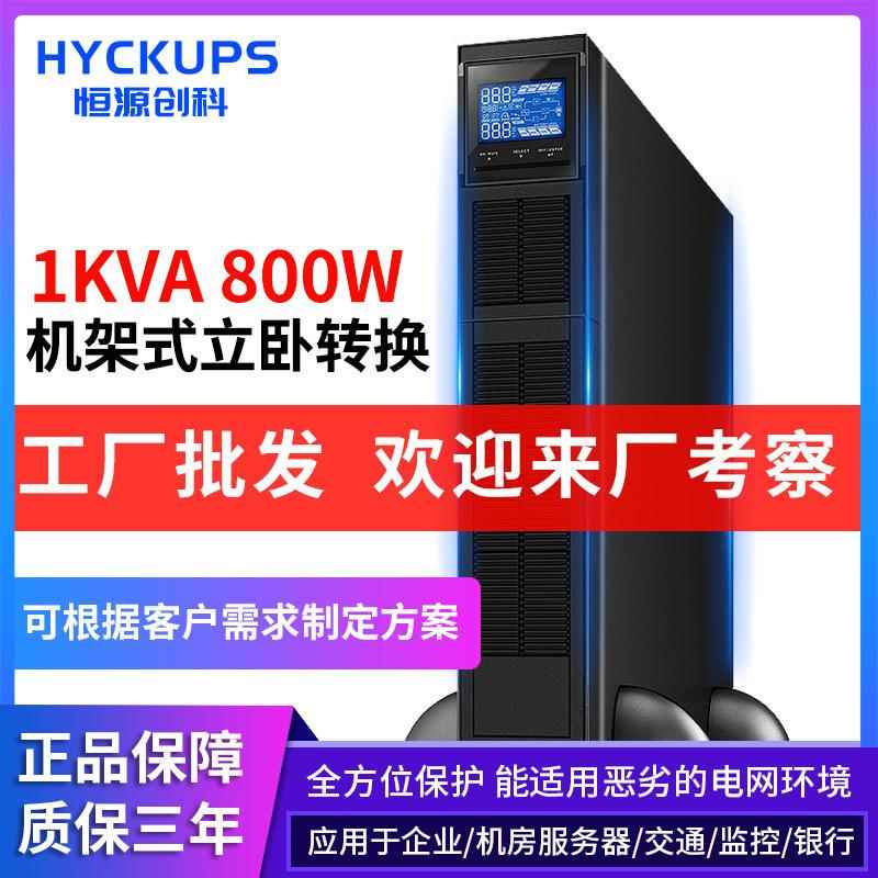 深圳UPS不间断电源R1K在线式1000VA800W机架式机柜电脑服务器稳压