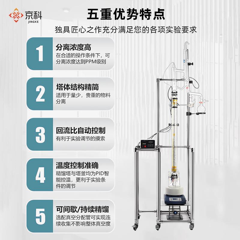京科玻璃精馏装置验室器真柱空减压蒸馏精馏装置器精馏仪精馏塔生