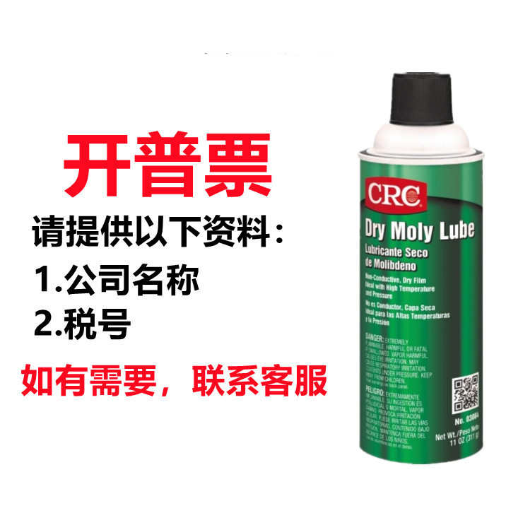 膜钼crc03084pr钢缆润滑剂耐磨条干耐高温二硫化钼链干性脱黑色