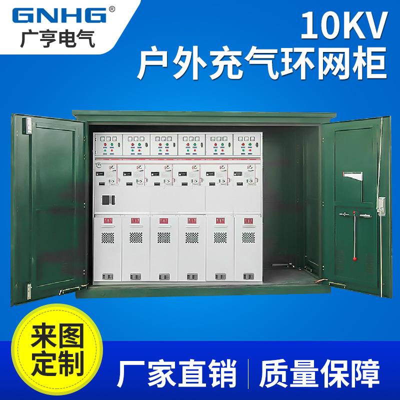 一二次融合成套环网箱,10K充气式环网柜，户外环网进线柜提升柜