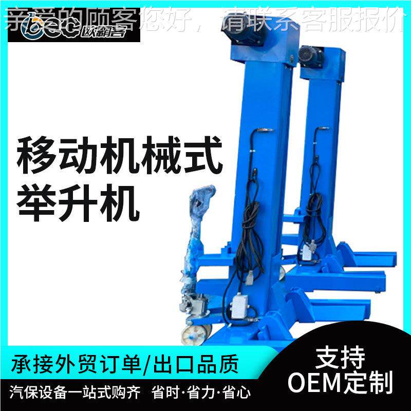 出口品质BLC-M2O0/30组合移动式式机械式举升机大车汽车160公交车
