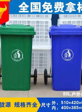 厂家80L垃圾桶户外垃圾桶翻盖式塑料环保高密度聚乙烯
